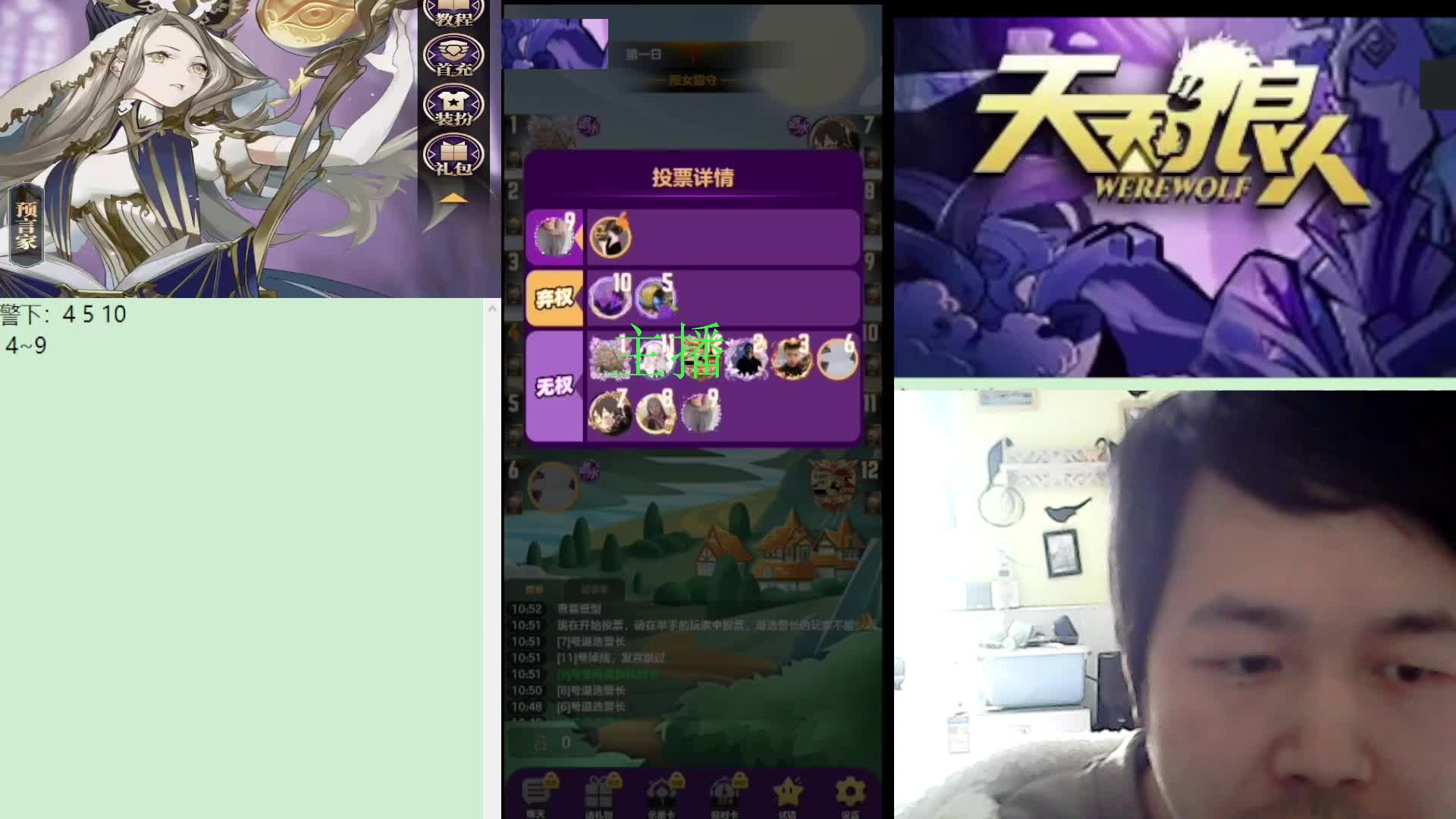 #天天狼人#子书清安-片段2