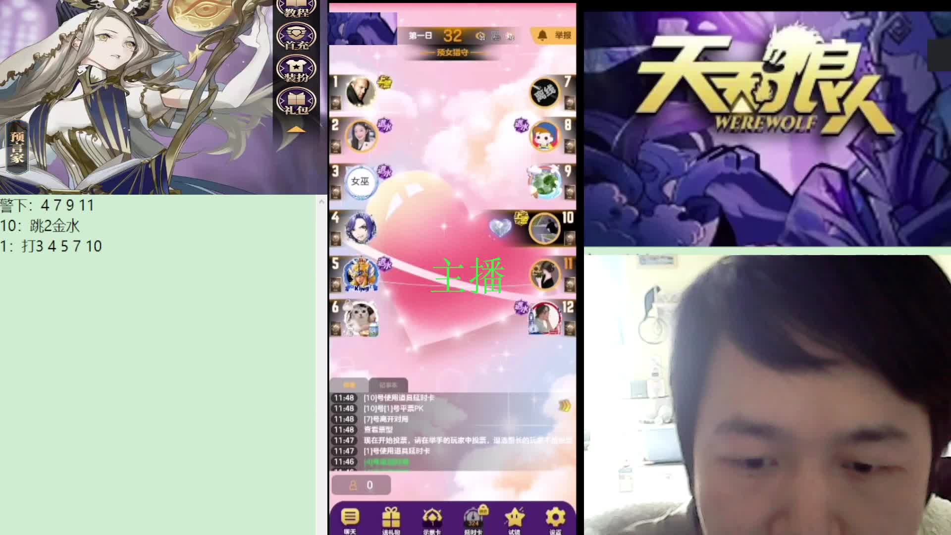 #天天狼人#子书清安-片段3