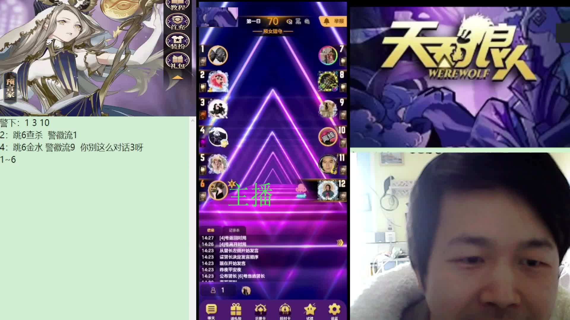 #天天狼人#子书清安-片段1