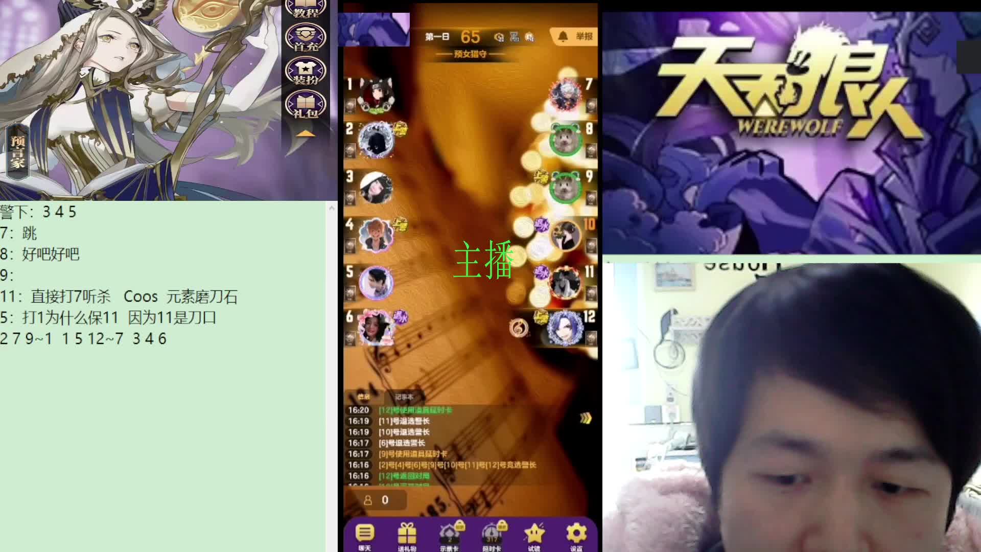 #天天狼人#子书清安-片段2