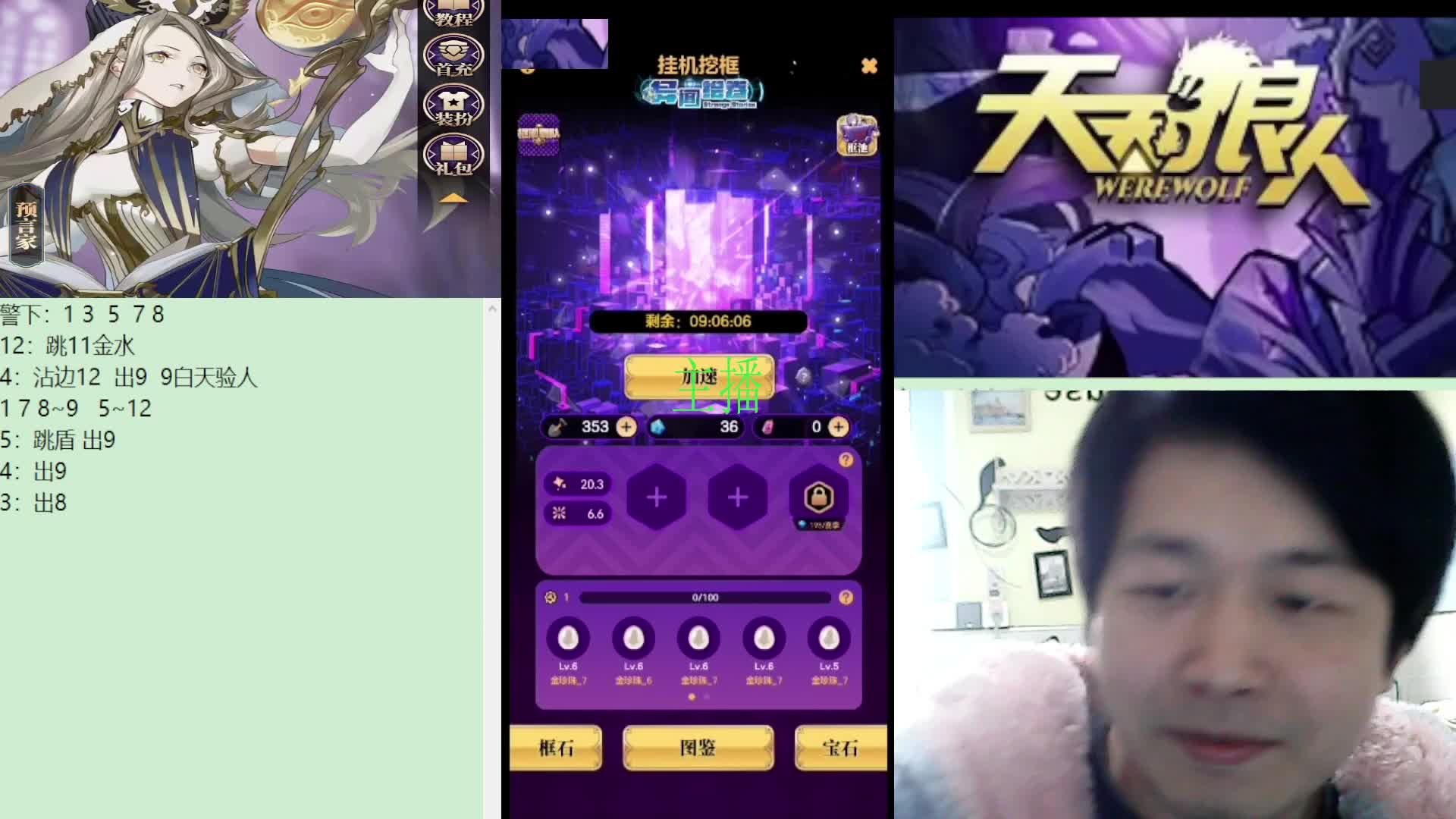 #天天狼人#子书清安-片段3