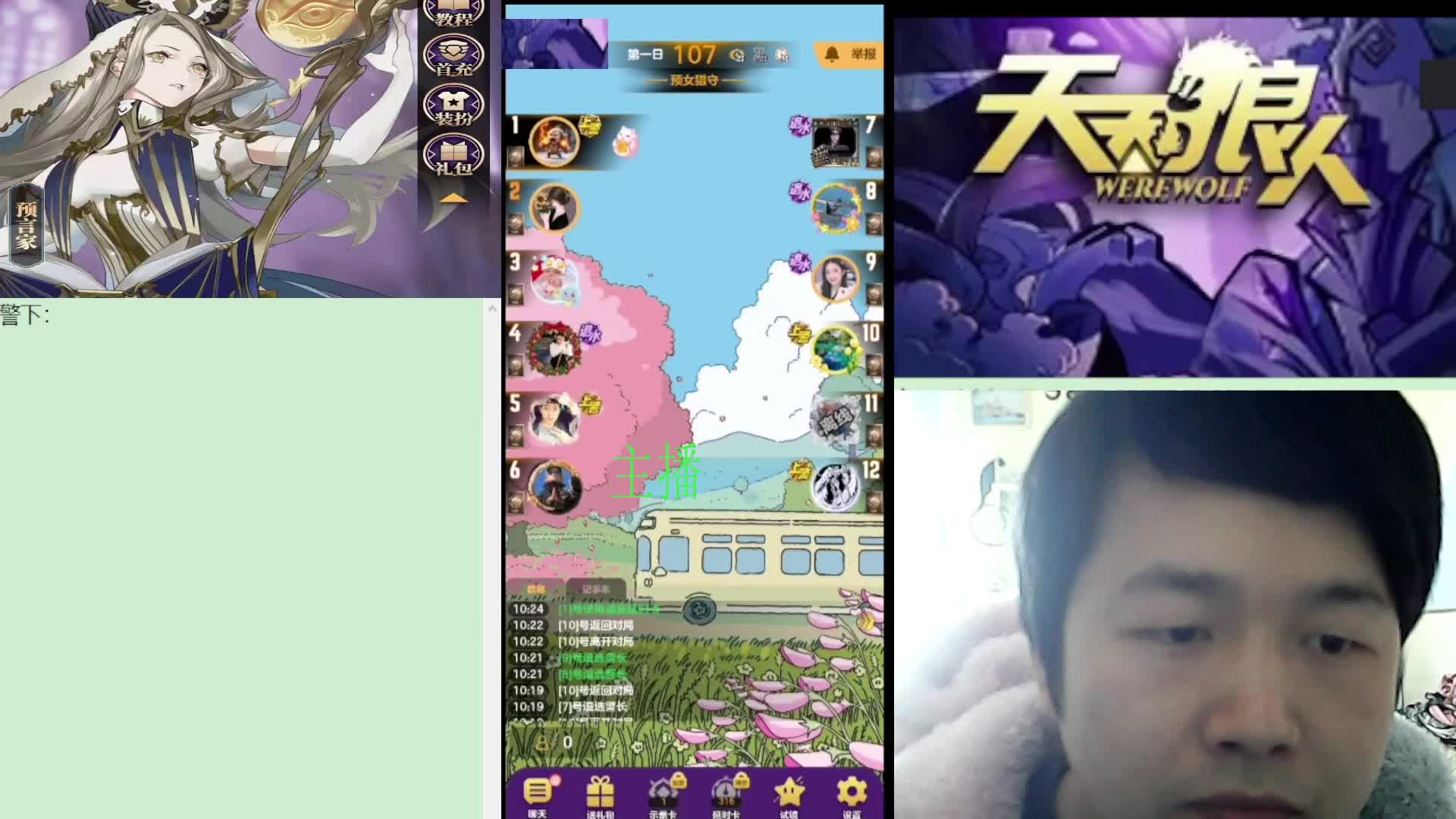 #天天狼人#子书清安-片段2