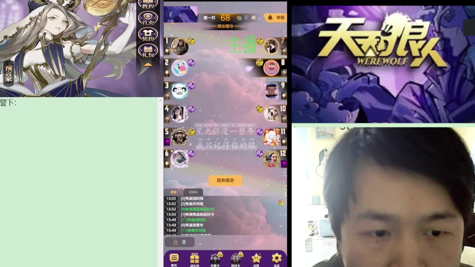 #天天狼人#子书清安-片段1