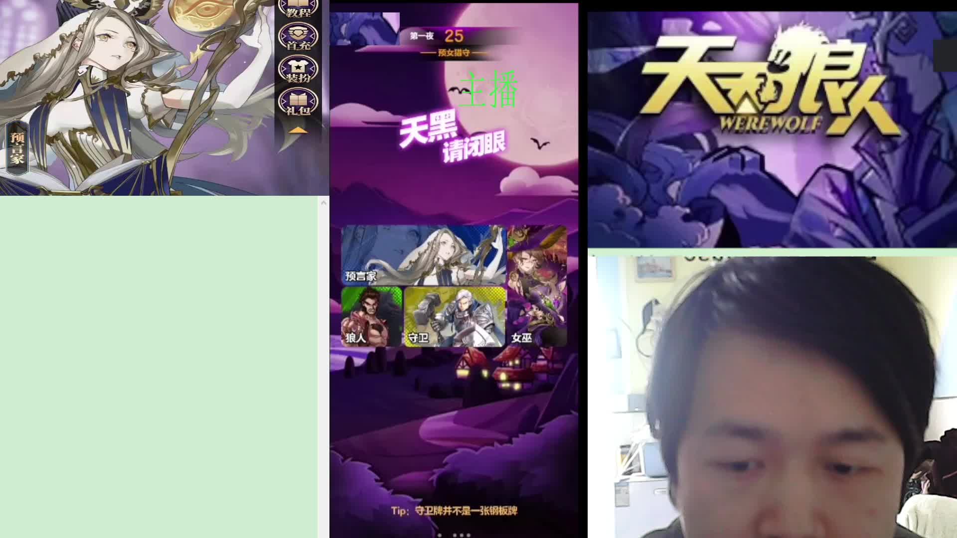 #天天狼人#子书清安-片段3