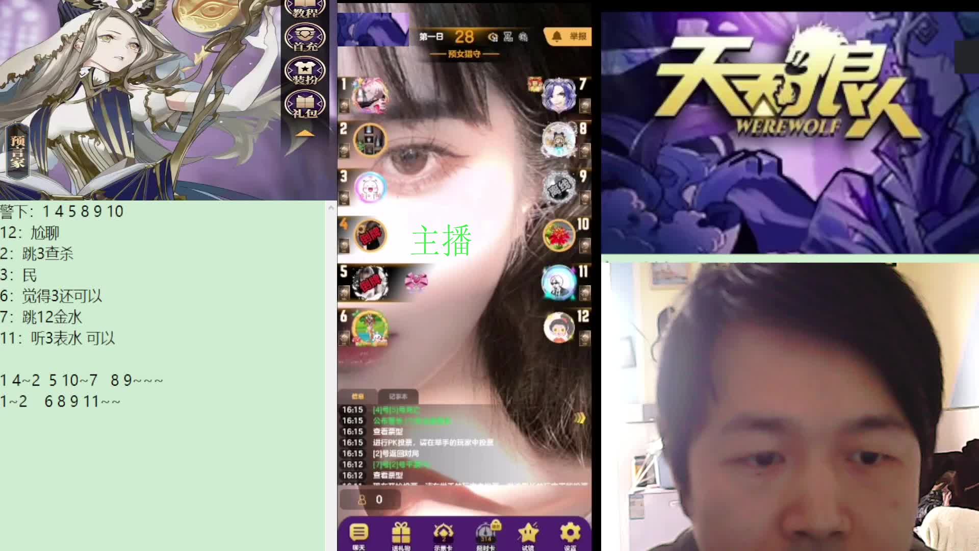 #天天狼人#子书清安-片段4