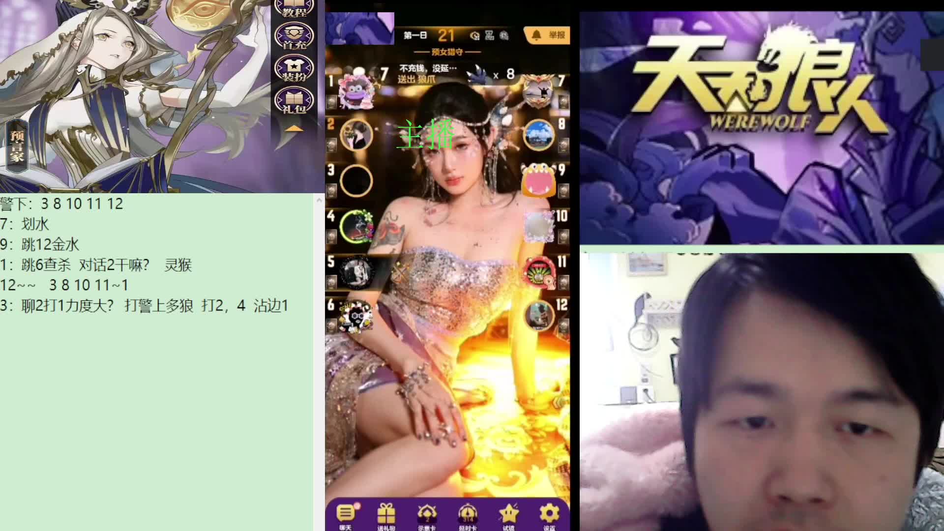 #天天狼人#子书清安-片段1