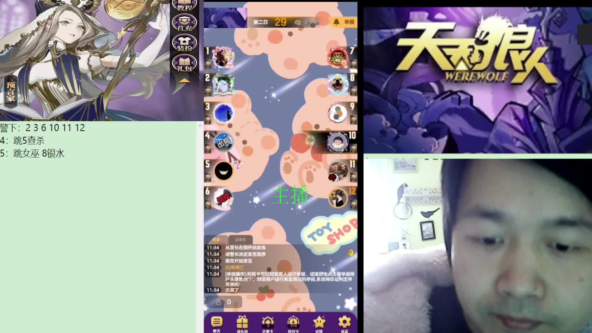 #天天狼人#子书清安-片段2