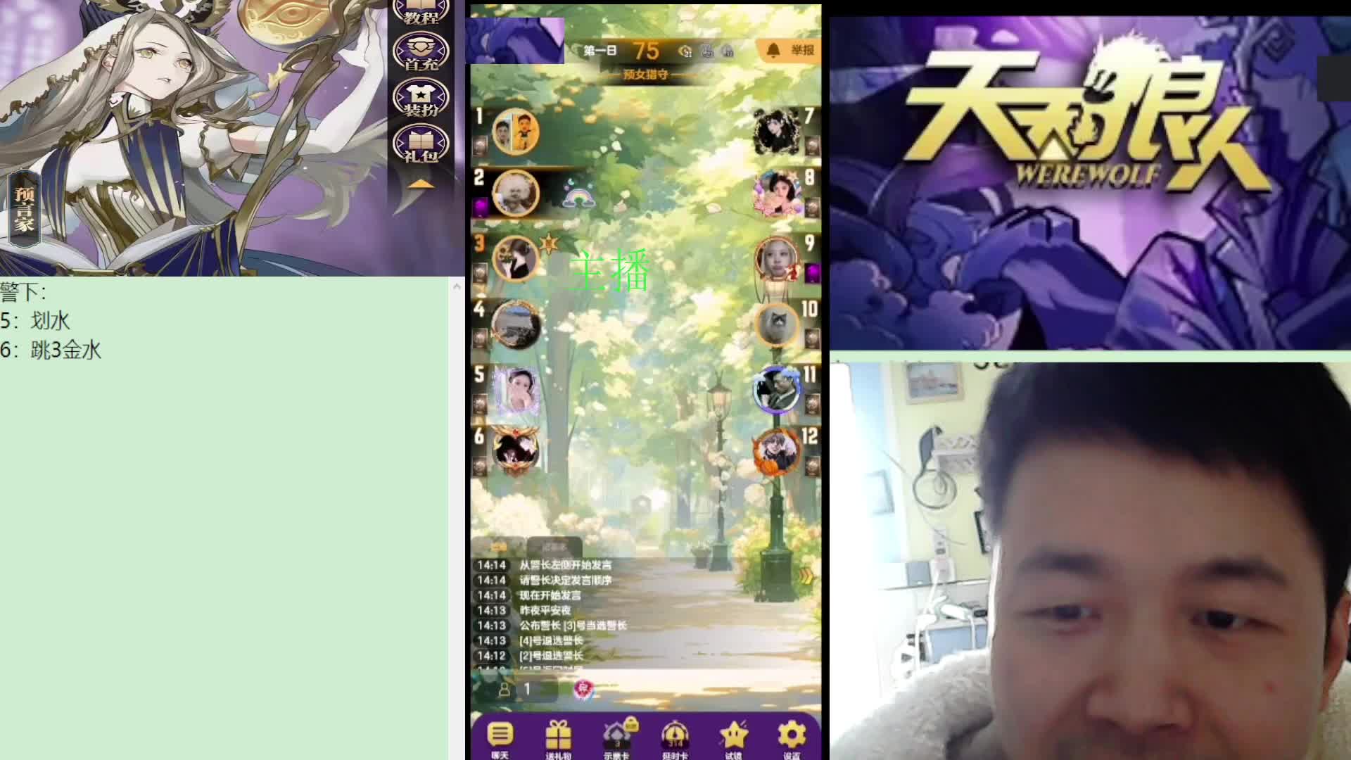 #天天狼人#子书清安-片段1