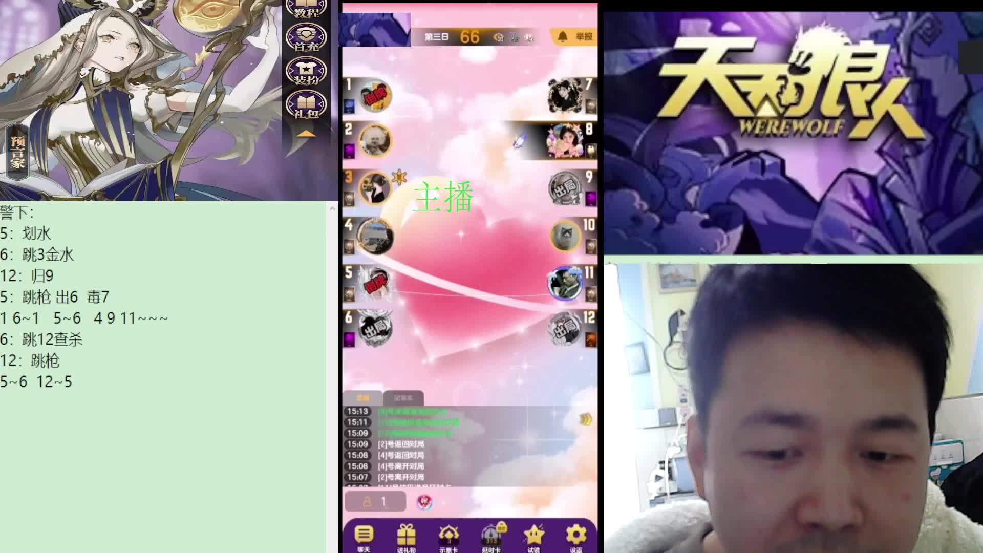 #天天狼人#子书清安-片段2