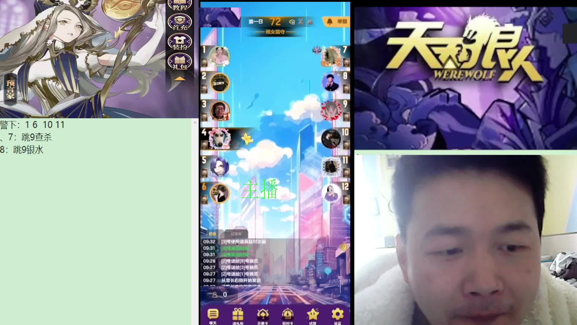 #天天狼人#子书清安-片段1