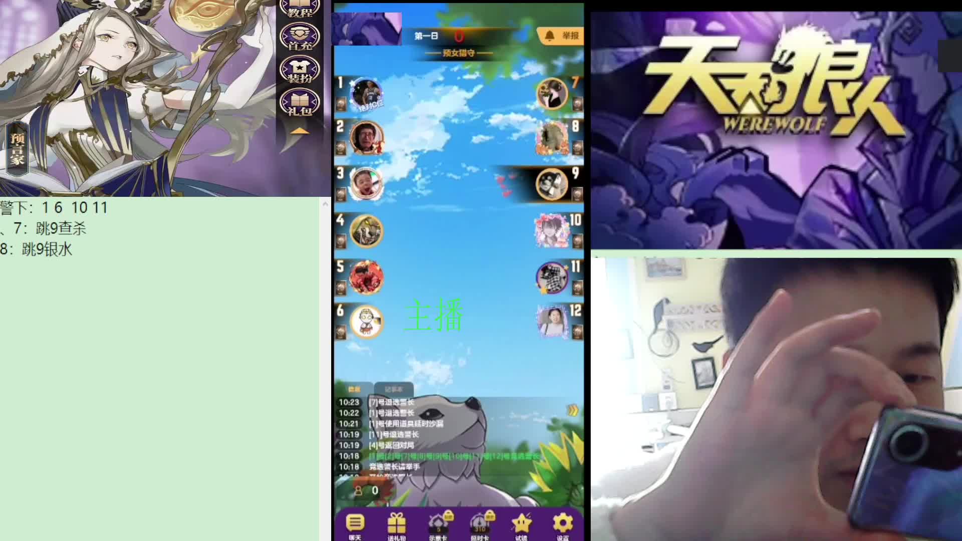 #天天狼人#子书清安-片段2