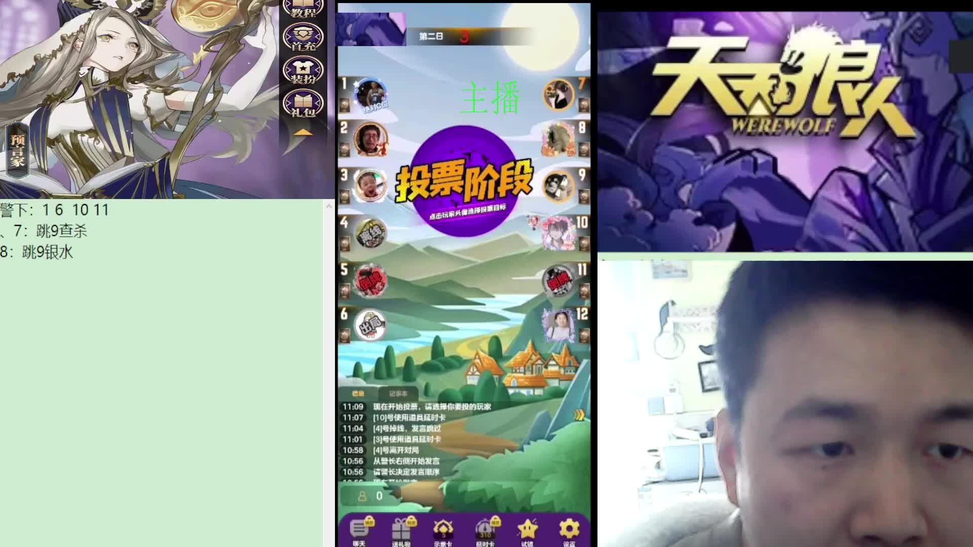 #天天狼人#子书清安-片段3