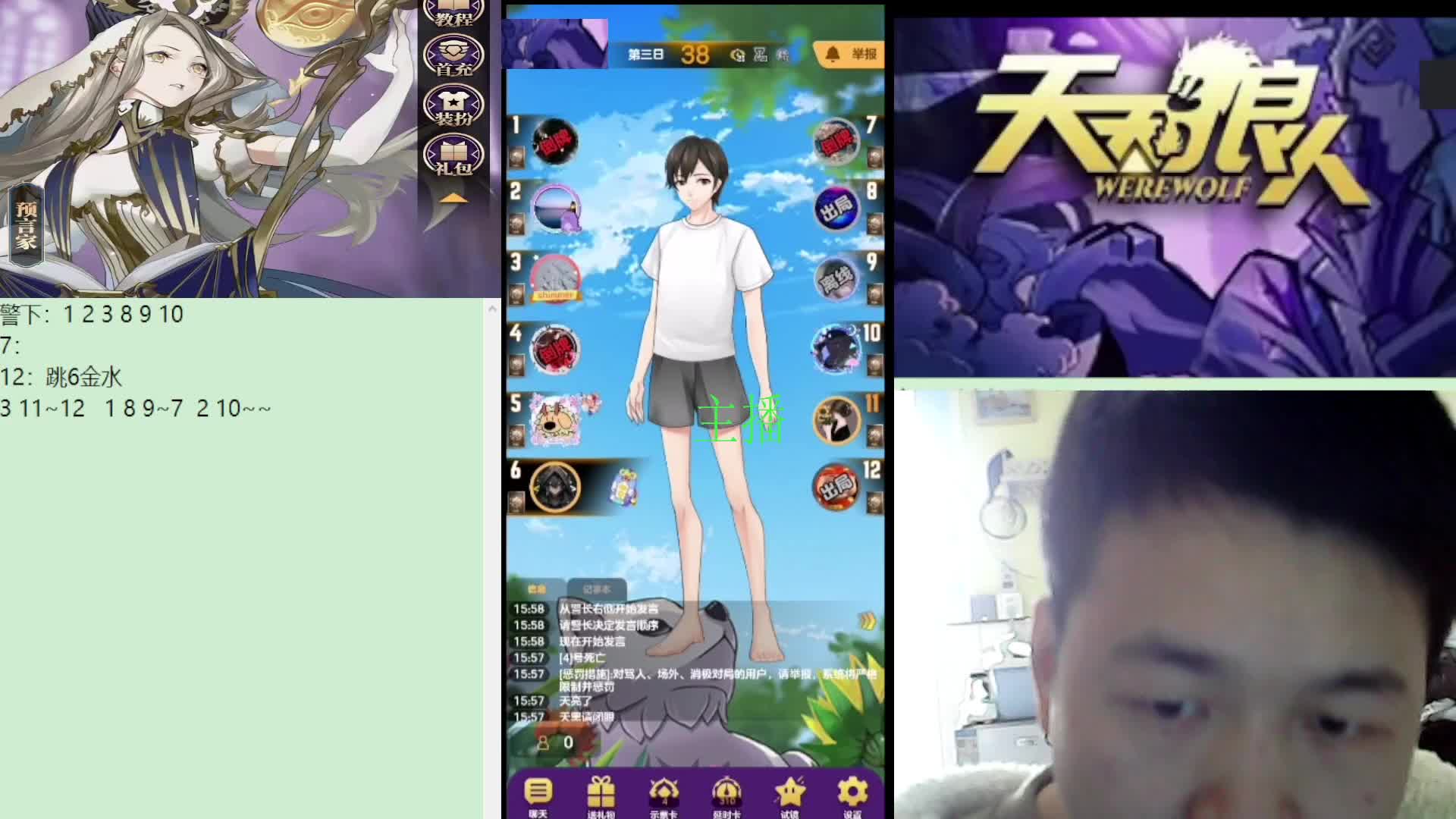 #天天狼人#子书清安-片段2