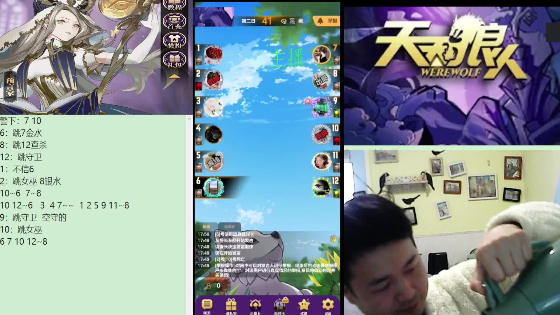 #天天狼人#子书清安-片段4