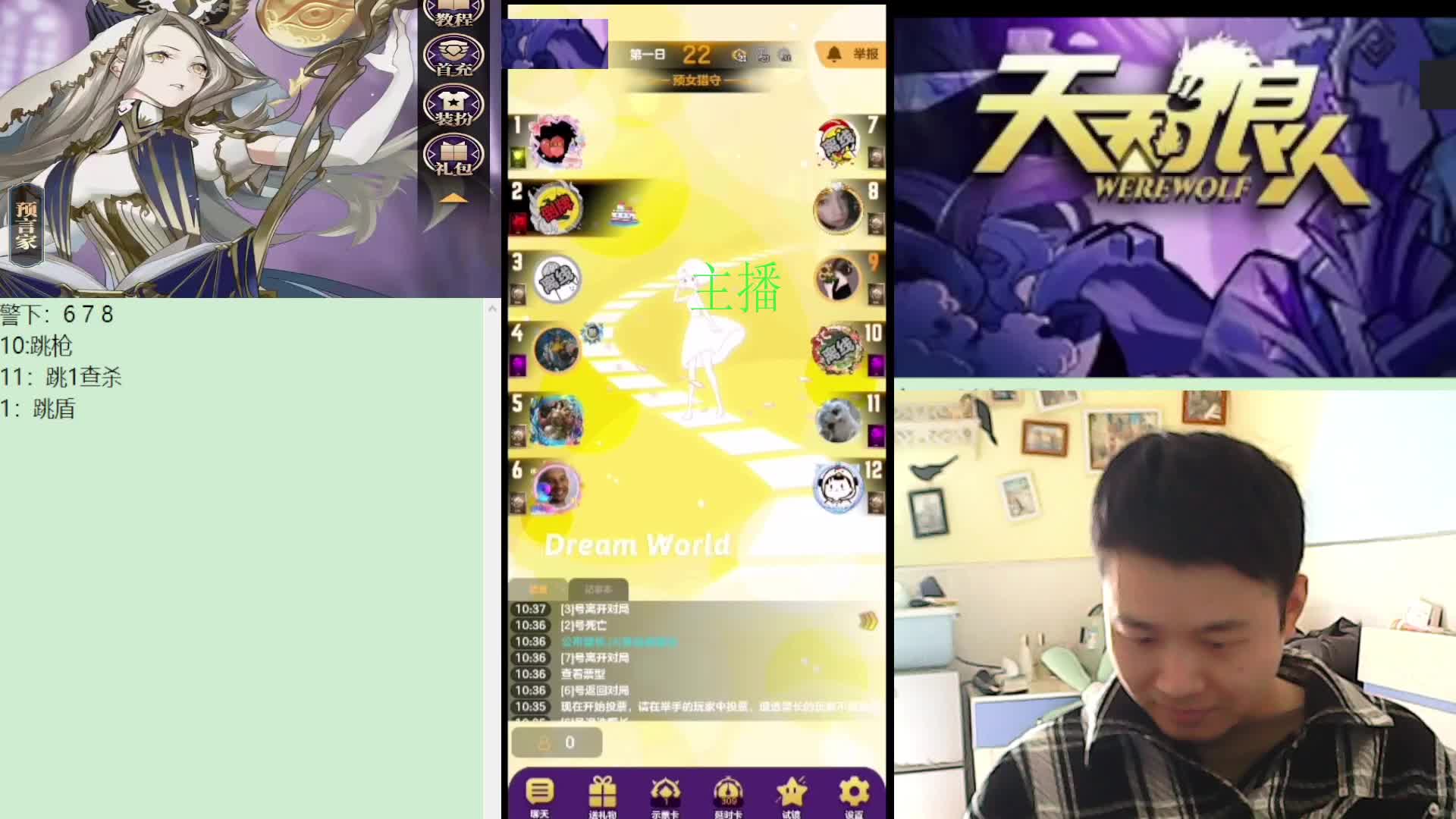 #天天狼人#子书清安-片段2