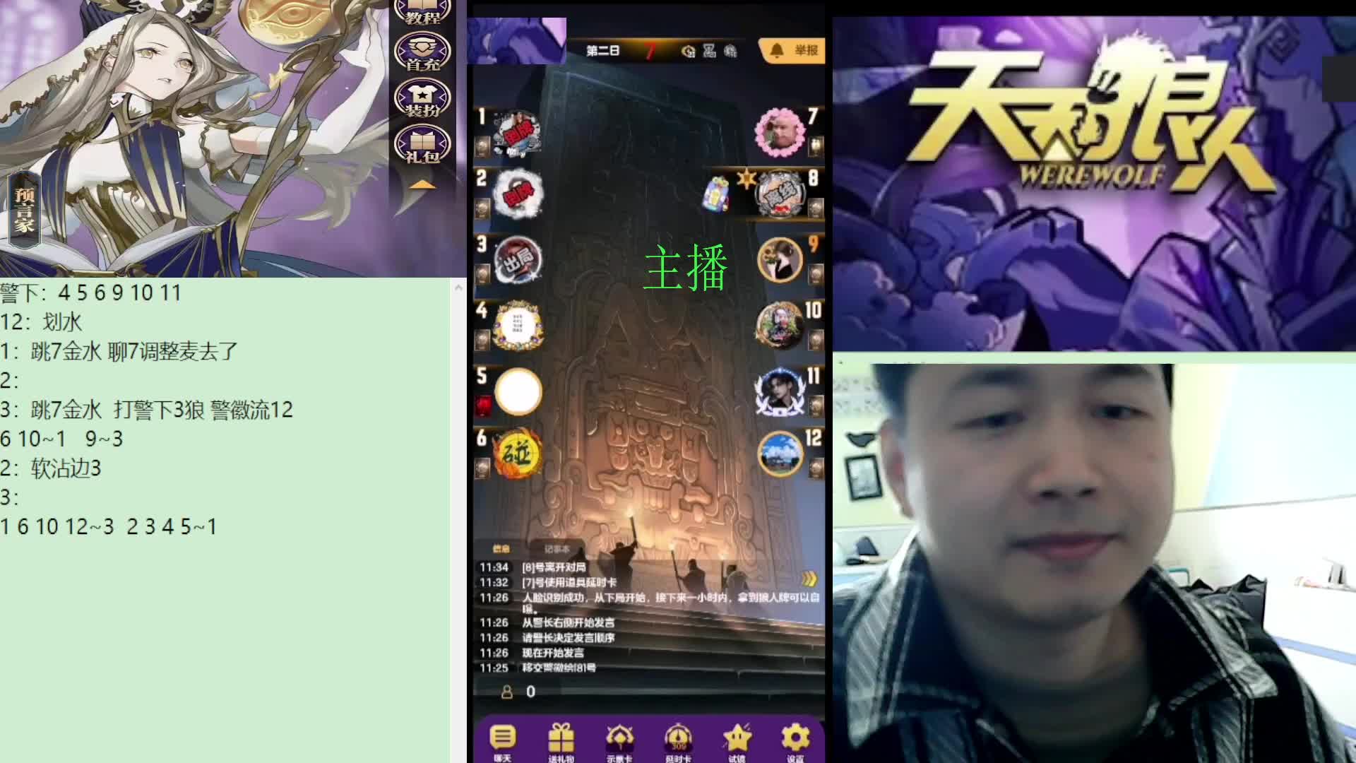 #天天狼人#子书清安-片段3