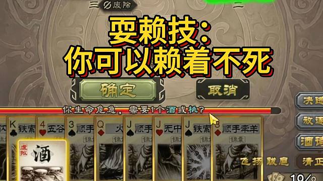 耍赖技：濒死时你可以赖着不死