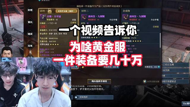 一个视频告诉你！为啥黄金服一件装备要几十万？