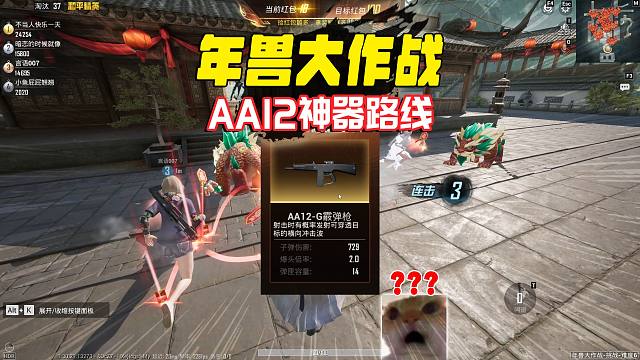 年兽大作战，如何合成神器AA12霰弹枪，被动技能是关键？