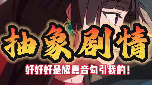 好好好这可是耀嘉音勾引我的！