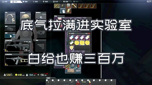 底气拉满进实验室 白给也赚三百万