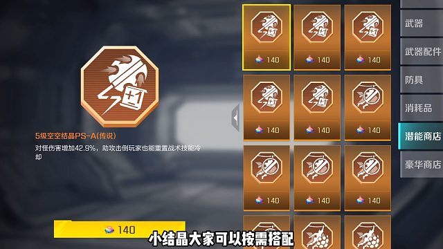 高能英雄新模式潜能结晶该如何搭配