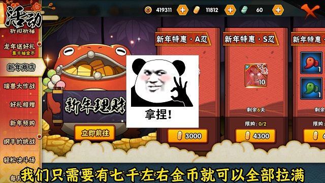 下周新年礼包和新春理财需要准备多少金币！能不能全部拿下！