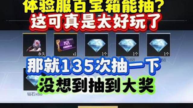 体验服百宝箱能抽？这可太好玩了！ #cf手游百闻封神录 #cf手游 #穿越火线手游 #cfer这次真