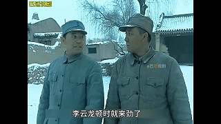 亮劍 29 趙剛喝上了地瓜燒
