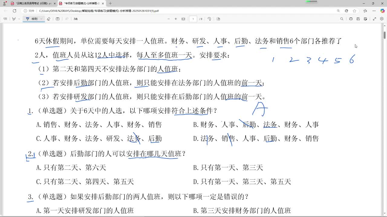 直播回放_2025-01-26_10-40-50