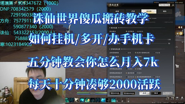 诛仙世界傻瓜版搬砖教程，五分钟教会你怎么月搬7k！