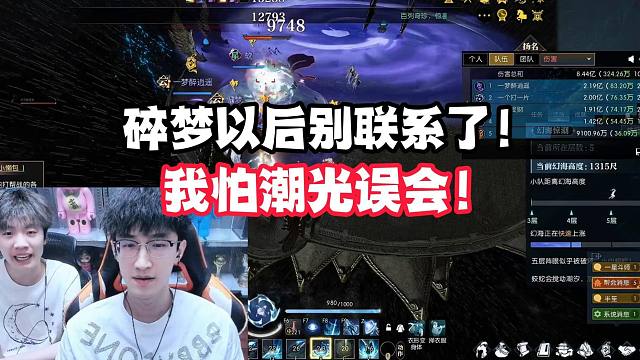 碎梦以后别联系了！我怕潮光误会！