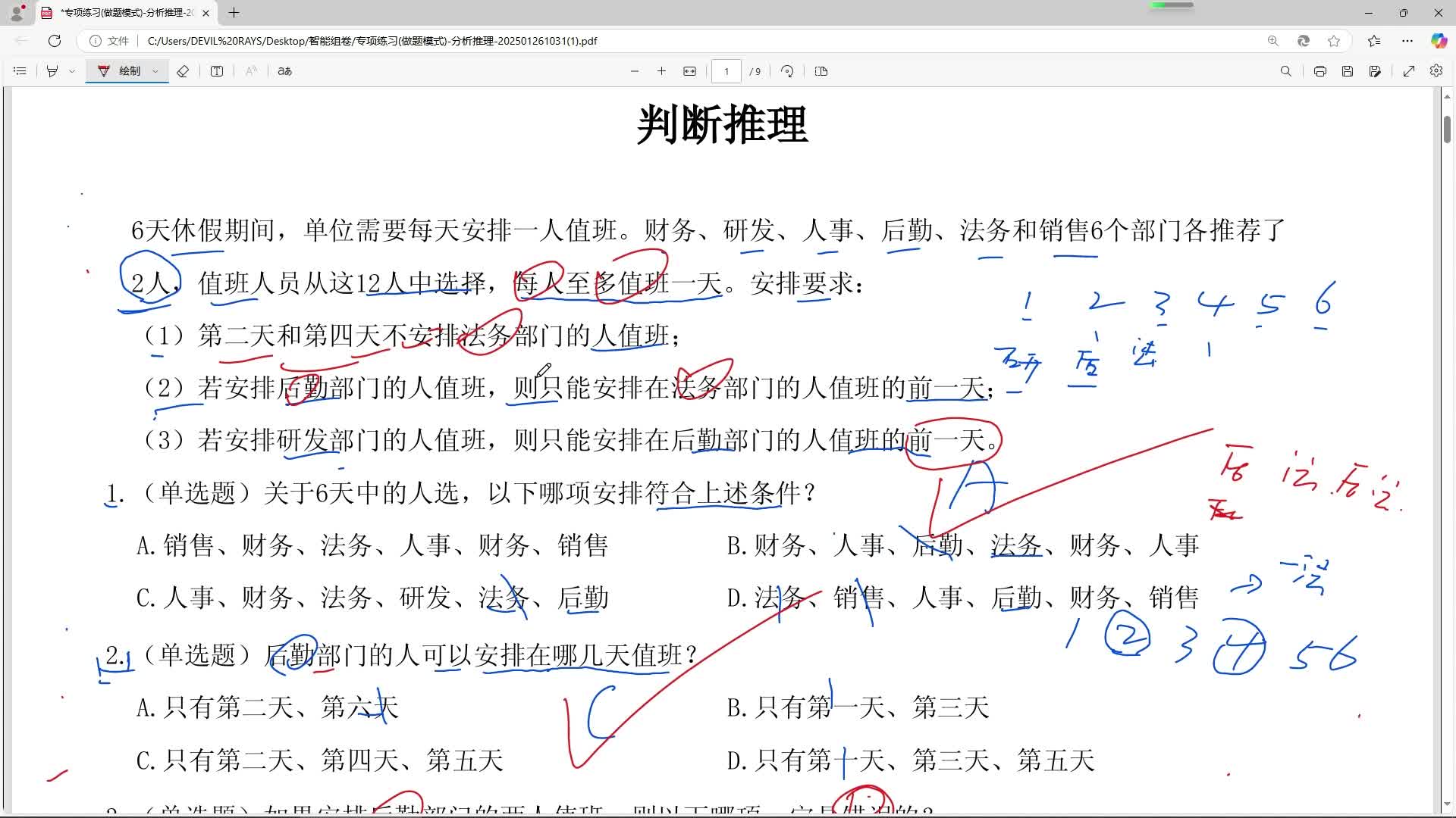 直播回放_2025-01-26_15-40-57