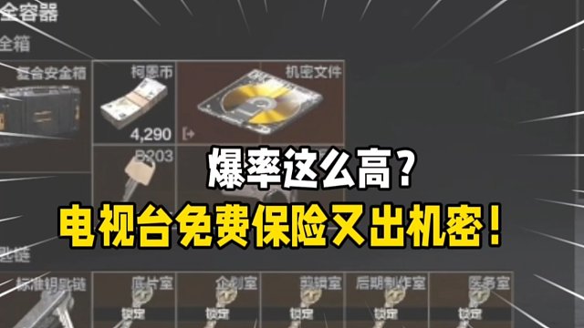 S11第二张机密文件来咯！爆率真高