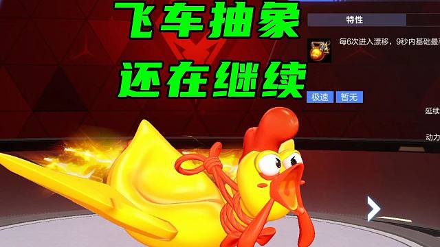 飞车抽象2025还在继续