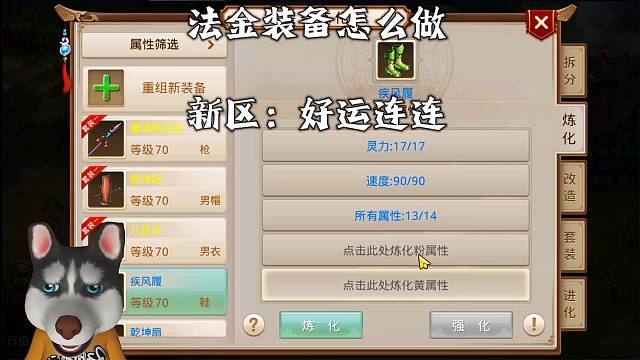 问道手游：法金装备怎么做