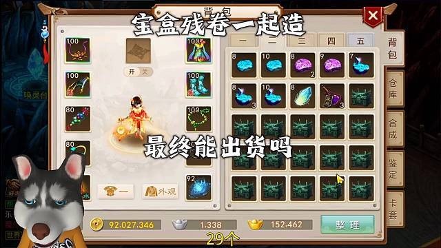 问道手游：宝盒残卷一起造