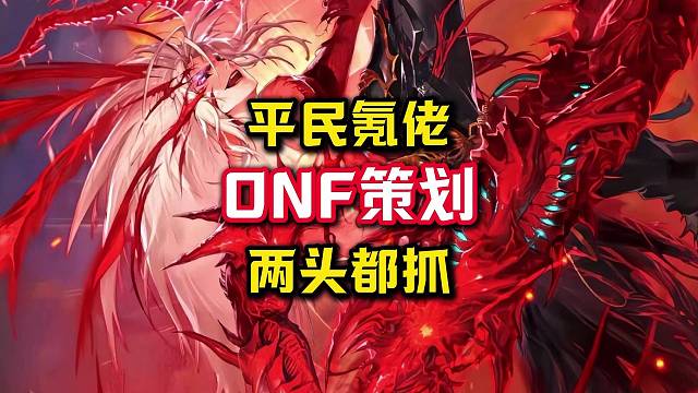 DNF手游策划平民氪佬两头抓，今年的春节福利平民玩家确实没得说。