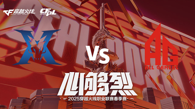 【回放】KZ vs AG_2 2025CFPL春季赛