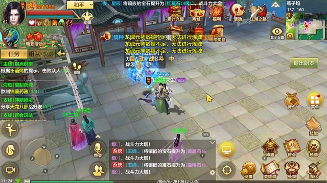 天龙八部手游国际服SF