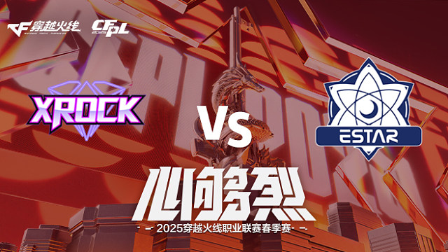 【回放】XROCK vs eStar_1 2025CFPL春季赛