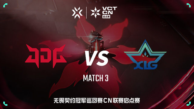 【回放】JDG vs XLG-3 VCT CN启点赛