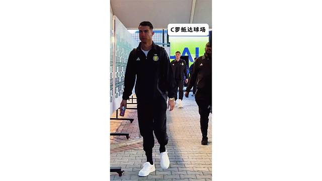 C罗领衔利雅得胜利队友抵达球场