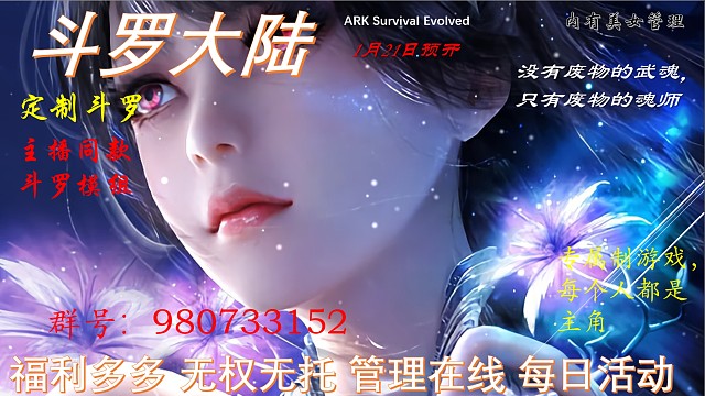 方舟斗罗服务器长久稳定