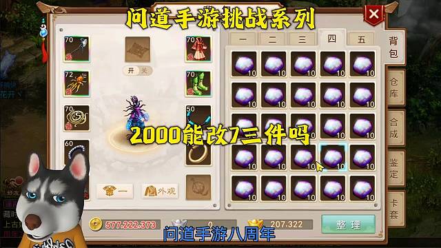 问道手游：挑战系列