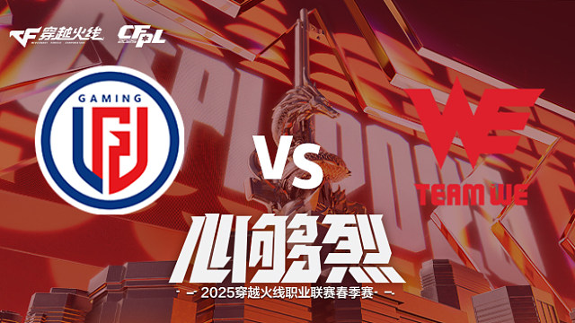 【回放】LGD vs WE_2 2025CFPL春季赛