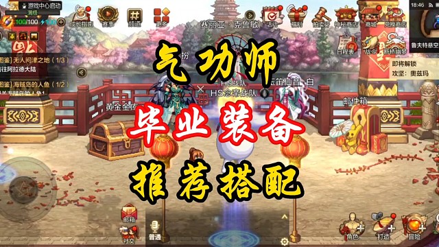 气功师毕业装备推荐搭配