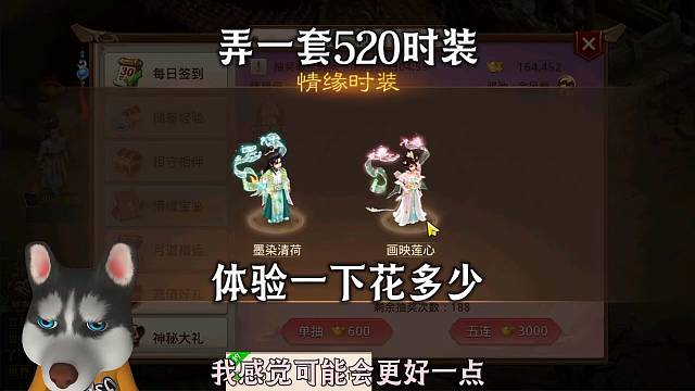 问道手游：弄一套520时装