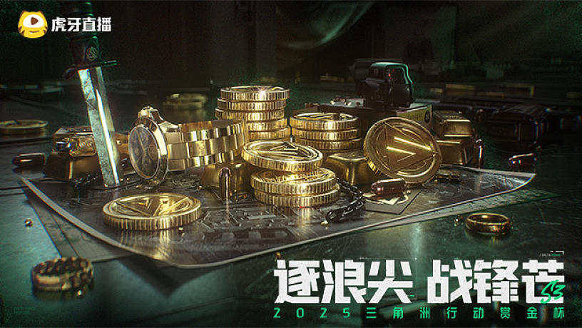 三角洲行動官方的直播