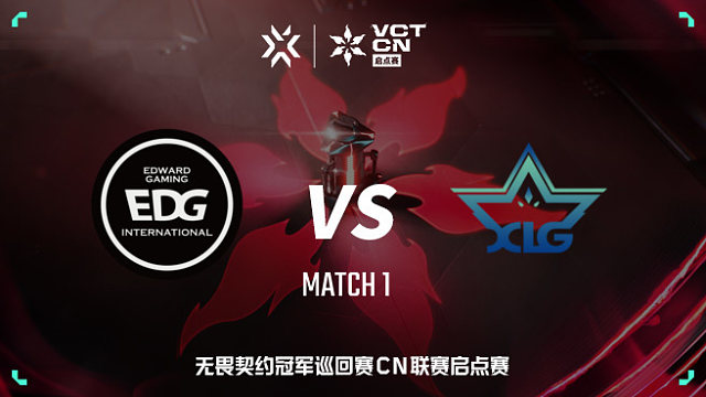 【回放】EDG vs XLG-1 VCT CN启点赛